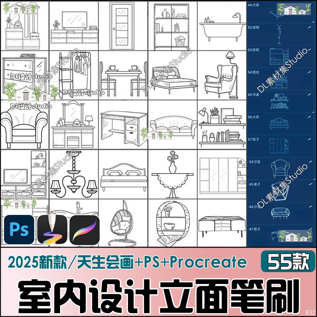天生会画笔刷+PS笔刷+Procreate笔刷室内设计家具家居立面笔刷