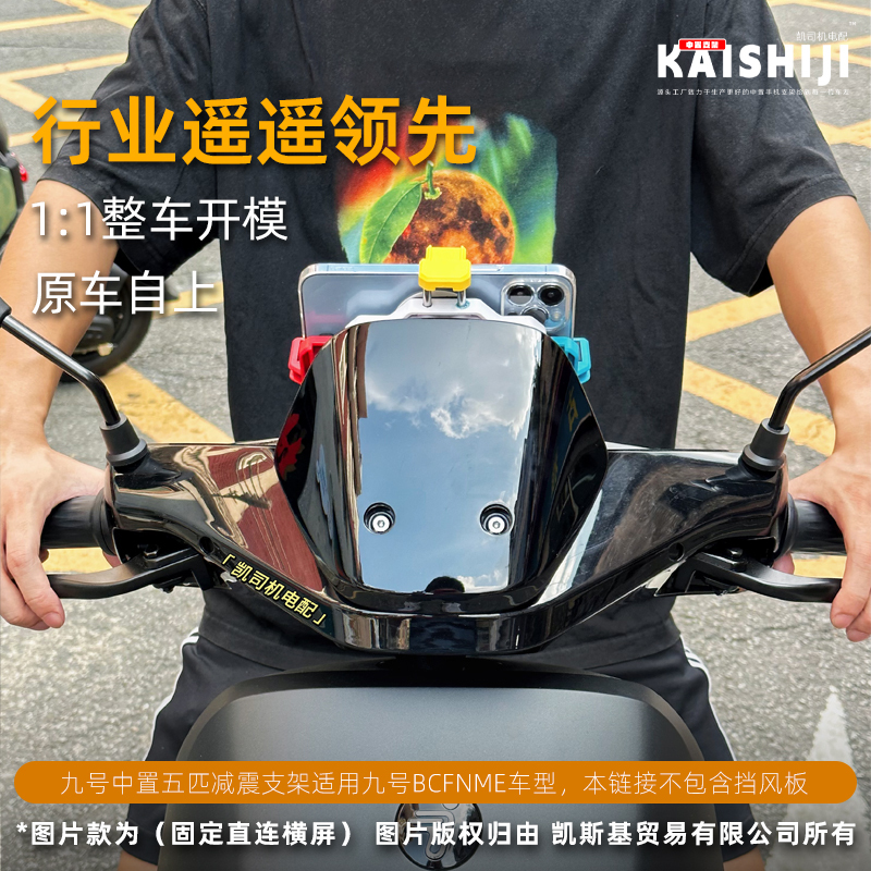 No.9 Mobile Phone Holder with Five Shock-Absorbing Y-Shaped Riding Brackets Is Suitable for No.9 Electric Vehicle Bcfnme Models