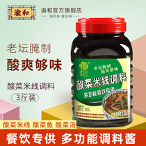 Yuhe Laotan Sauerkraut rice noodle seasoning Soup Huajia powder Bridge rice noodle base material Casserole rice noodle seasoning 1 5kg
