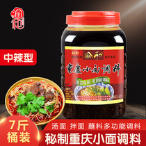 Yuhe Chongqing noodle seasoning Commercial soup noodle seasoning Hot and sour foundation material Spicy noodle sauce Catering special 7 pounds