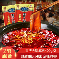 Chongqing specialty Yuhe spicy hot pot base material Butter old hot pot base material Malatang fragrant pot material 400g*2