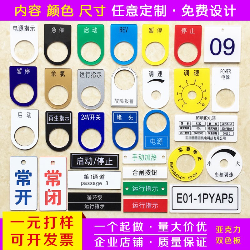 Two-color board acrylic electrical cabinet nameplate distribution cabinet button signage equipment label control panel customization