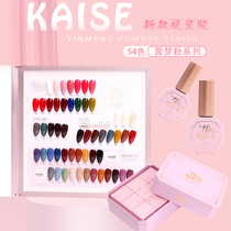 Nail Polish Gel 2021 New Shita Inn Dream Powder 54 Color Suit Beauty Chia Store Private Network Red Nail Polish Small Sleeve