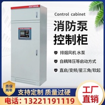 IP55 fire pump control cabinet mechanical emergency start box water pump control box low frequency inspection dual power supply switching box
