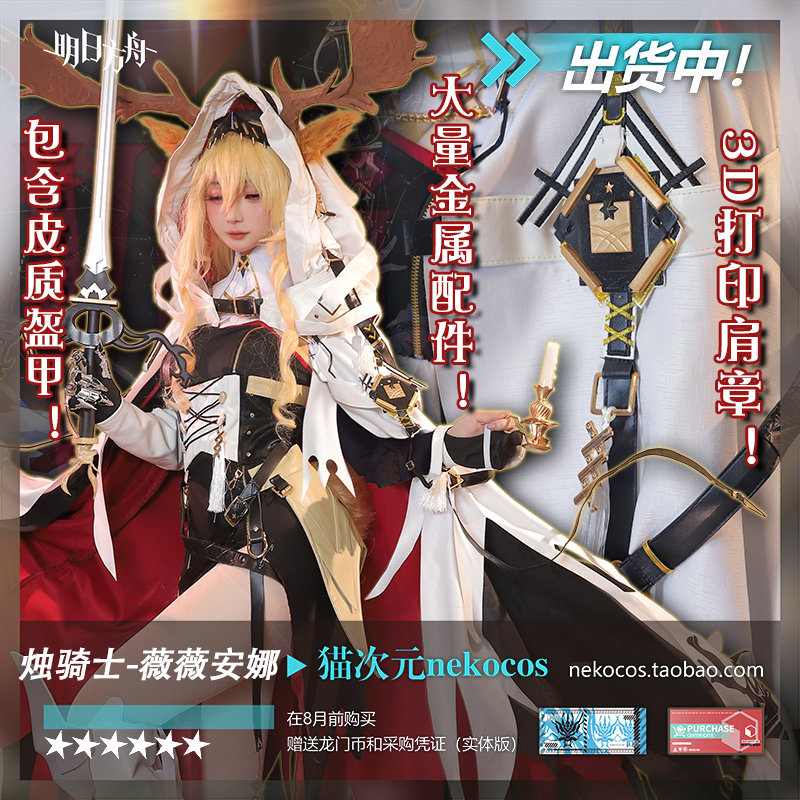 猫次元明日方舟烛骑士薇薇安娜Cosplay服装,你准备好了吗?-Cosplay女装/cos女装-淘宝好物网