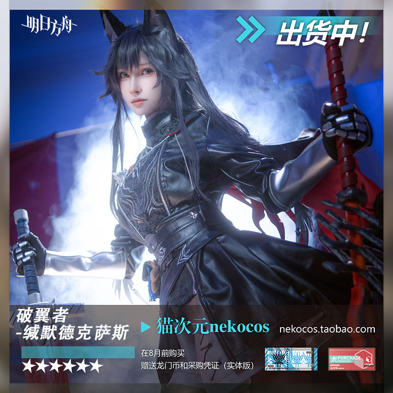出货中猫次元明日方舟破翼者缄默德克萨斯cos服装cosplay女装定制