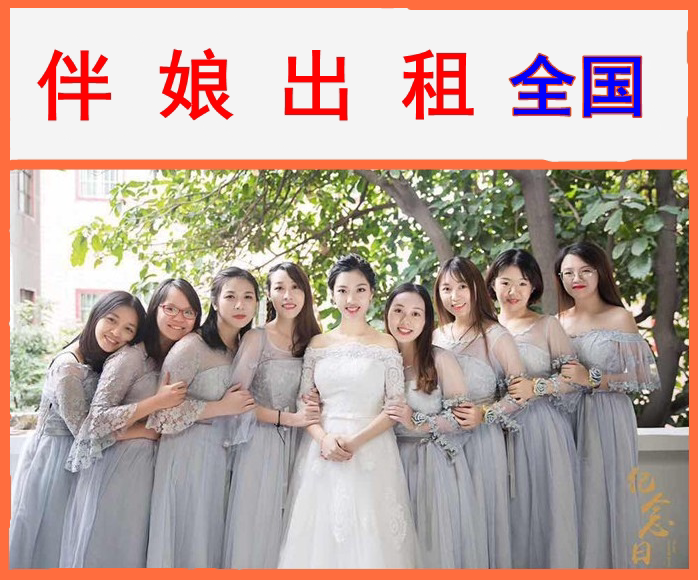 Rent bridesmaid rental by hand please find a professional bridesmaid group sisters to rent bridesmaid rental service platform