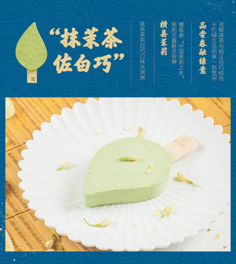 新品首发 零度企鹅 茶元素冰淇淋雪糕 20支装 含5味地道国茶 图3