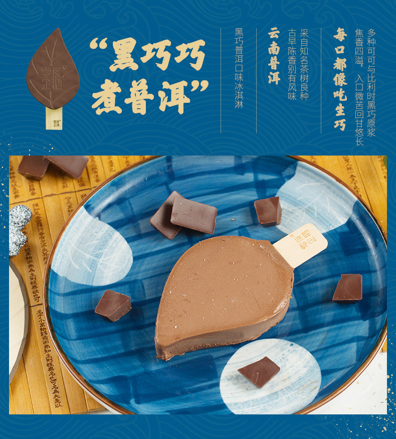 新品首发 零度企鹅 茶元素冰淇淋雪糕 20支装 含5味地道国茶 图4