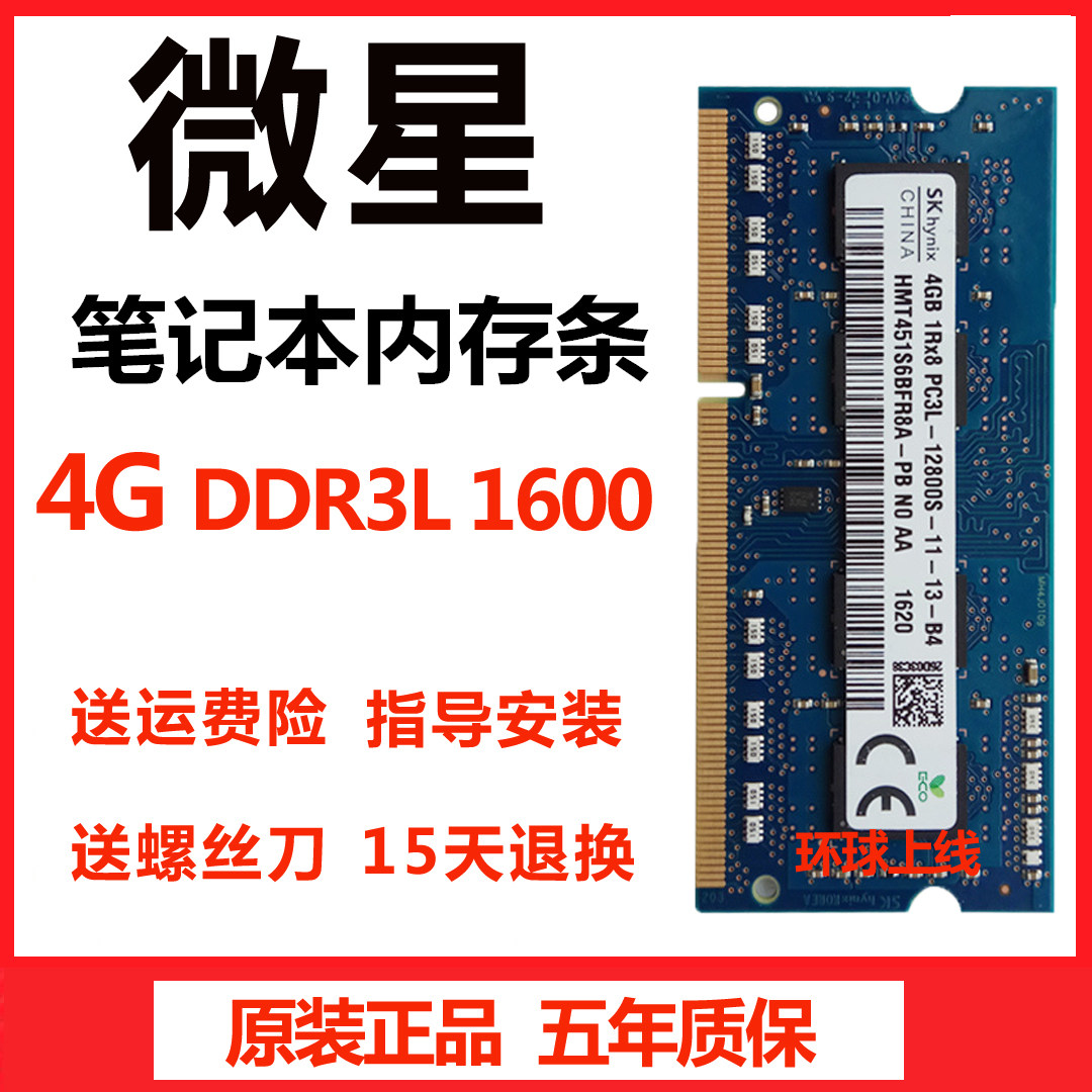 Msi Microstar GE60 GP60 GE70 GP70 Notebook Memory 4G DDR3L 1600 8G
