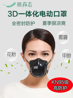 Original sentai electric mask, anti-formaldehyde, anti-smog, anti-pollen allergy, dust-proof grade 3d three-dimensional fresh air mask