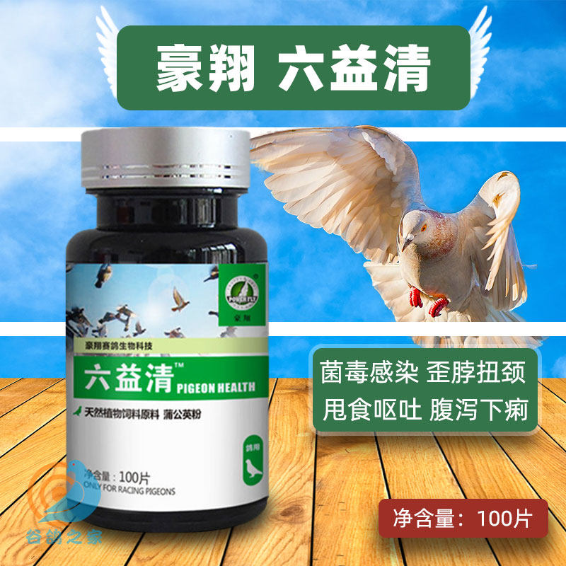Haoxiang six epidemics clearing pigeon medicine Liuyi clearing hundred epidemic clearing pigeon medicine Daquan common diseases cockatiel commonly used medicine diarrhea