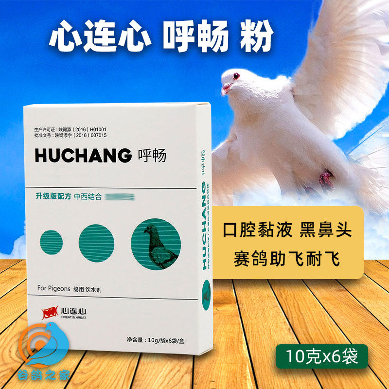 Heart-to-heart pigeon medicine Daquan parrot bird racing pigeon carrier pigeon airway cleaning special pigeon monocular cold medicine