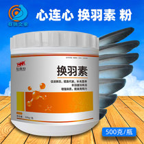 Heart Hyphens Dove Medicine Grand Total Replacement Plume Powder Parrot Racing Pigeon Pigeon Dove Health Products Medicinal Nutritional Conditioning Supplement
