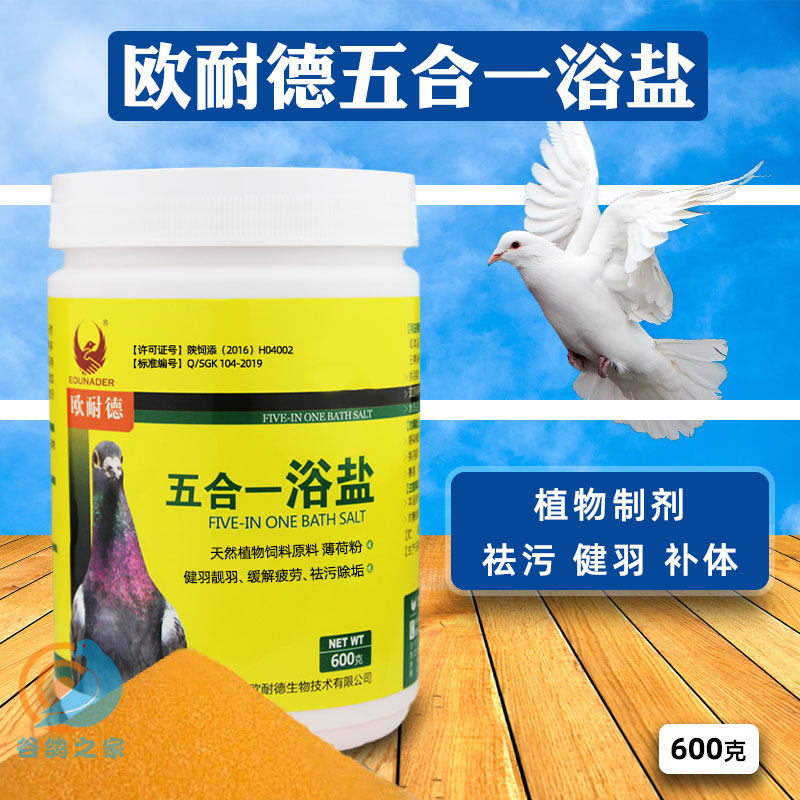 Eurotolerant Dove Medicine Five-In-One Bath Salt Parrot Belive Pigeon Bathrobe With Mite In Vitro Deworming Bathing Drug Bath
