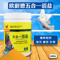 Eurotolerant Dove Medicine Five-In-One Bath Salt Parrot Belive Pigeon Bathrobe With Mite In Vitro Deworming Bathing Drug Bath