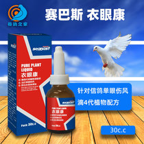 Sybas Dove Drug Coat Eyecatn Parrot Letter Pigeon Racing Pigeon Pigeon Monocular Common Cold Medicine Eye Medicine Big Total Safe Medication