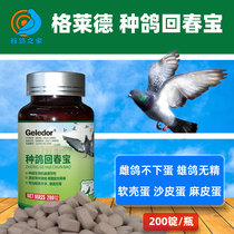 Gleride Dove Medicine Big Total Health Care Conditioning Breed Dove Back Spring Treasure Return Spring Pill Android without sperm and a dove and no lower egg