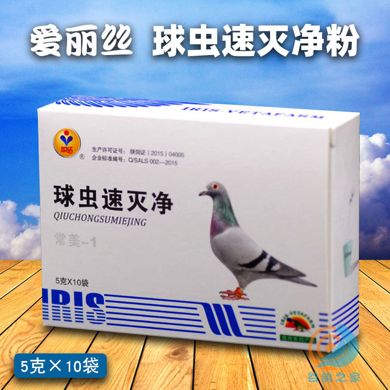 Alice Dove Drug Ball Worm Speed Extinction Net Powder Parrot Bird Letter Dove Pigeon Pull Rare Drug Lads Green Poo Great All Common Illness