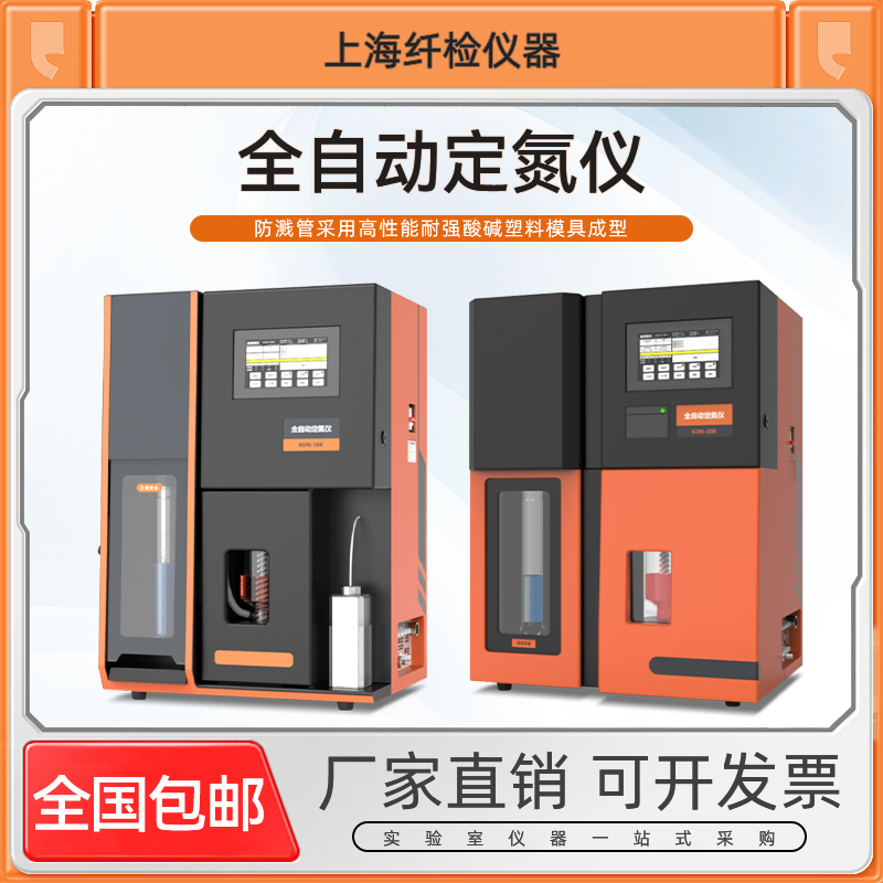 Shanghai Fiber Testing 19Y Nitrogen Determination Instrument Kdn-19C Fully Automatic 16K Digestion Furnace Hyp-308 Digestion Tube Hyp-314