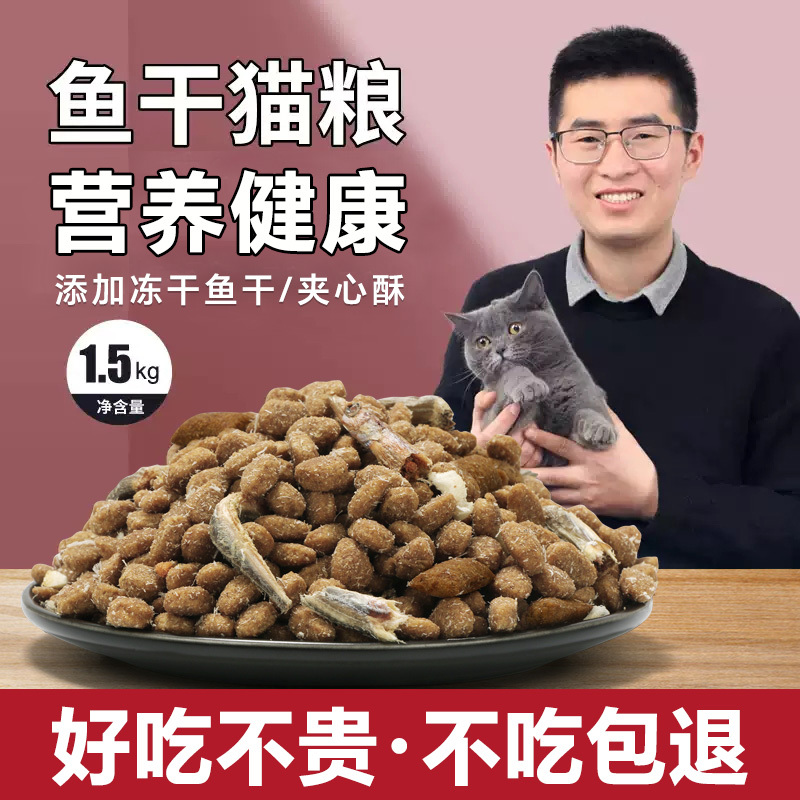 Luo Ge's Homemade Cat Food 1.5kg - Freeze-Dried Food with Dried Fish for Kittens, Specifically for British Shorthair, American Shorthair, and Blue Cats, Natural Food Luo Ge's Homemade Cat Food 1.5kg - Freeze-Dried Food with Dried Fish for Kittens, Specifically for British Shorthair, American Shorthair, and Blue Cats, Natural Food
