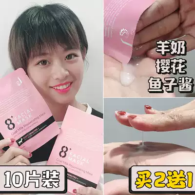 New Zealand 8 Minute Mask 8 Minute Extreme Moisturizing Moisturizing Brightening Goat Milk Mask 10 pieces