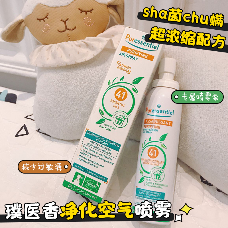 French medical incense purresentil air freshener purificant essential oil spray to remove mites to purify fragrant lavender