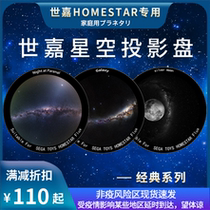 SEGA Sega Star Projection Disk Homestar Projector Lamp Three-Four-Five-Generation Special Disk Romantic Sleeping Meteor