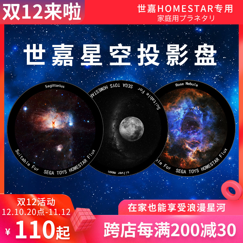 SEGA Sega Star Projector Lamp HOMESTAR Projector Special Color Plate Romantic Meteor HD Disc