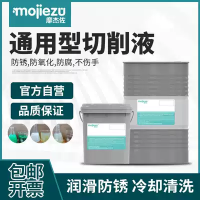 Mogezo cutting fluid Anti-rust emulsified oil emulsifying oil emulsifying liquid Wire cutting emulsion deodorant water-soluble lathe bed