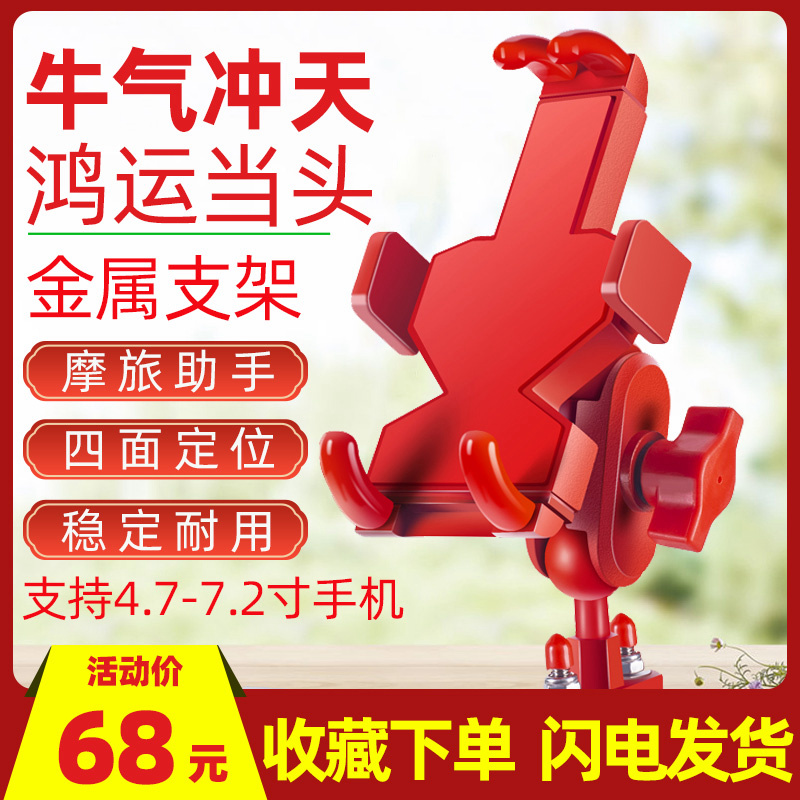 Red aluminum alloy locomotive mobile phone navigation bracket electric car phone machine bracket riding shockproof anti-shake universal