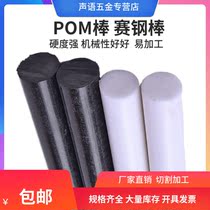 Polyaldehyde Rod pom Rod engineering plastic plate black and white plastic steel rod 10 15 20 25 30mm