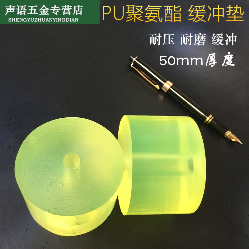 Polyurethane punch pad 40 50mm beef tendon pad Cushion pad Shock pad PU punch mold round pad