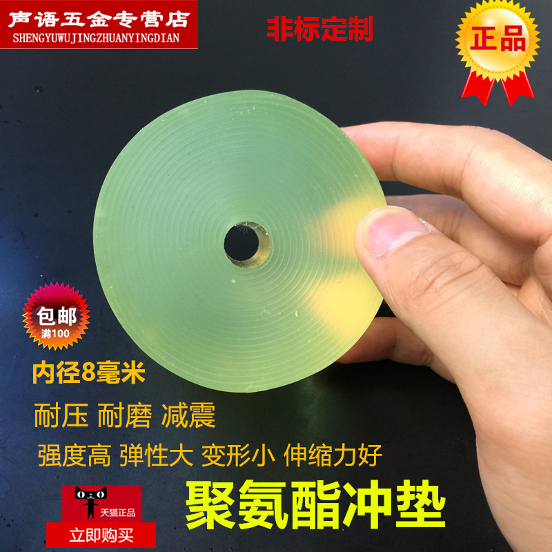 Polyurethane Cushion Cushion Round Pie Bull Gluten Cushion PU Punch Cushion Round Cushion 30mm Uber Glue Reduction Polyurethane Board Cushion