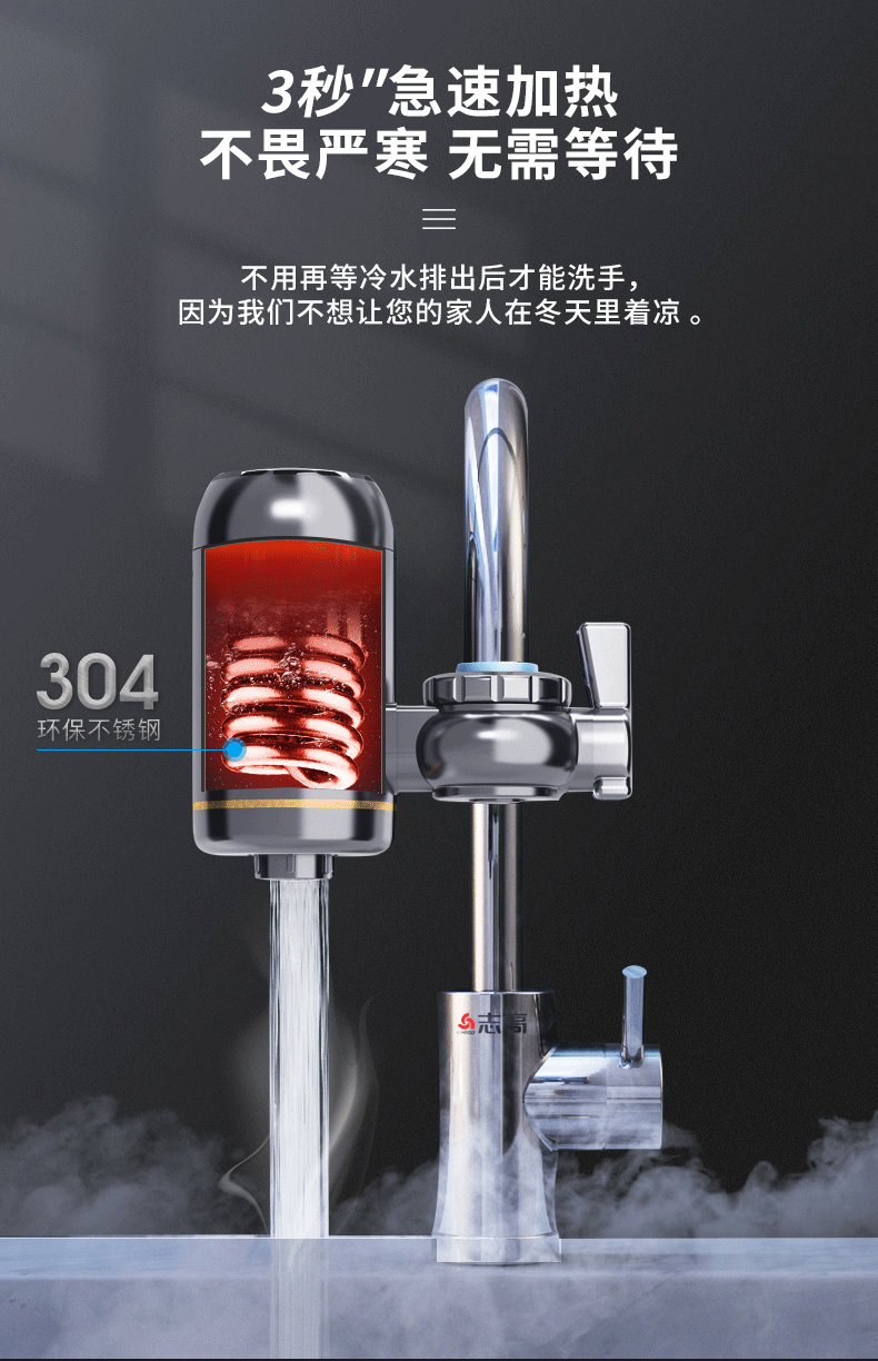 志高 即热快速免安装电热水龙头 图6