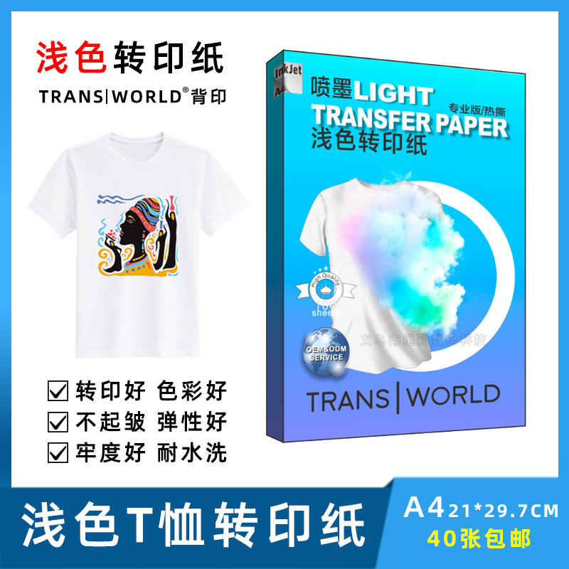 Light color T-shirt transprint paper light color hot stamping paper resistant textile thermal transfer A4 light color paper pure cotton T-shirt transprint paper