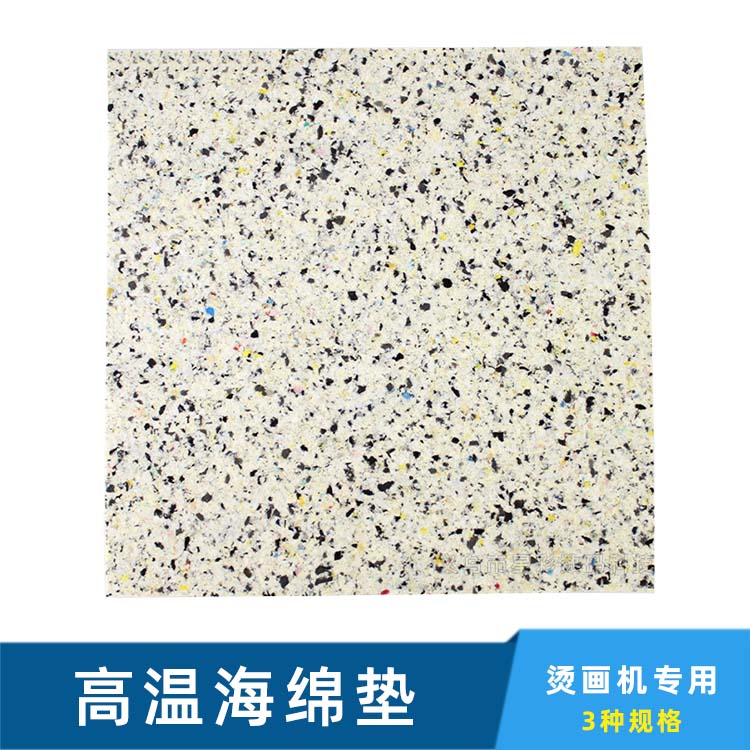 Thermal transfer transfer machine sponge pad baking tray clothes with heat insulation buffer high temperature sponge cushion to break high temperature resistance