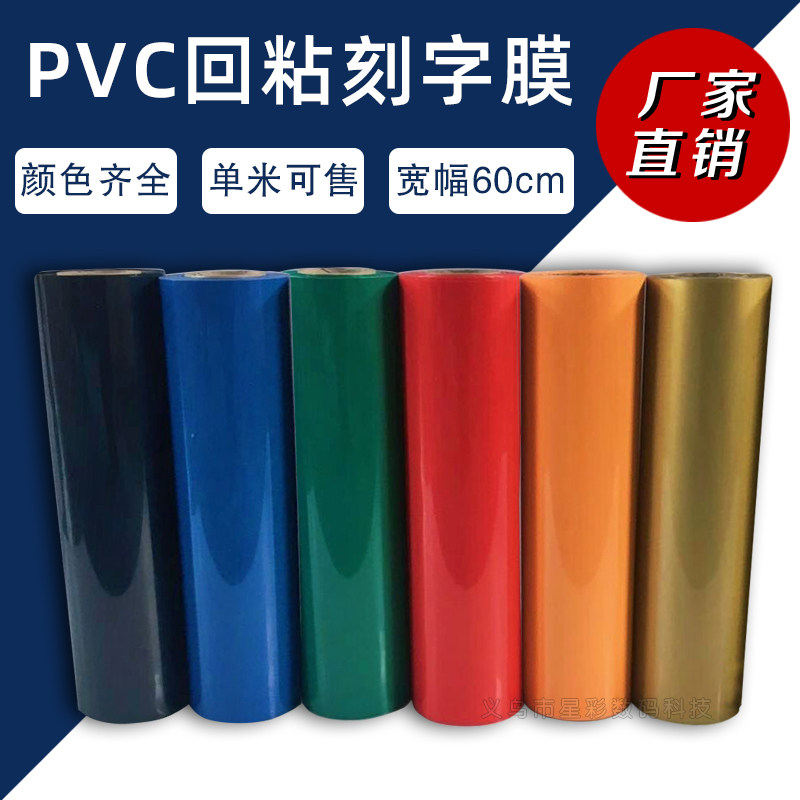 PVC heat transfer lettering film heat transfer film ball clothing T-shirt printing film DIY engraving transfer film hot stamping film