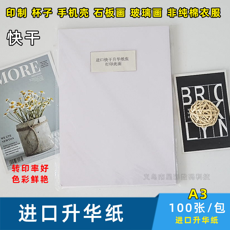 A3 Korea Import Hot Sublimation Paper Immordale T-shirt With Pillow Discoloration Cup White Cup Mobile Phone Protection Shell Thermal Transfer Paper