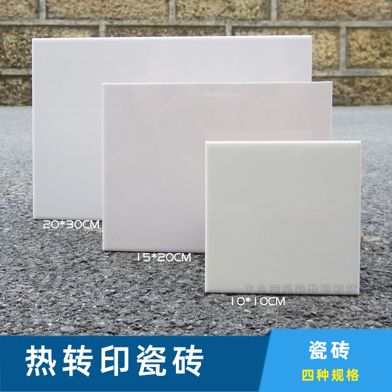 Heat Transfer Ceramic Tiles Wholesale Personalized DIY Ceramic Plate Paintings Wall Stickers Photo Ceramic Tiles Blank Heat Transfer Consumables Heat Transfer Ceramic Tiles Wholesale Personalized DIY Ceramic Plate Paintings Wall Stickers Photo Ceramic Tiles Blank Heat Transfer Consumables