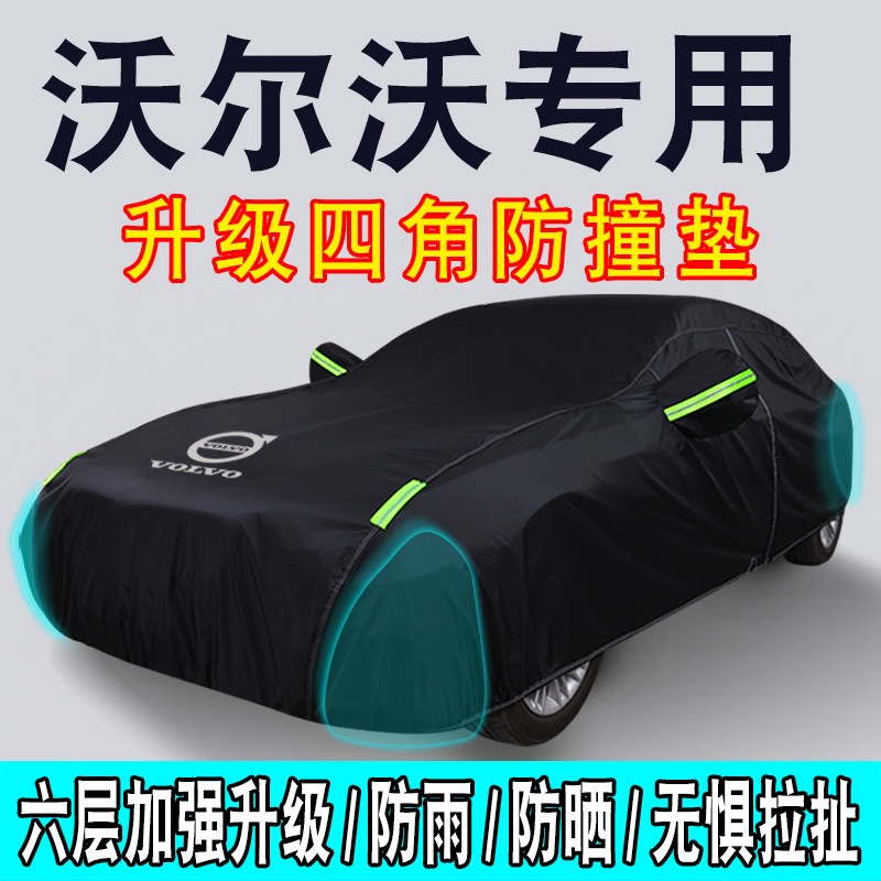 VolvoS90 VolvoS90 S60 S60 XC40 XC40 XC60 XC90 special car clothes car cover rain protection sun protection heat insulation car cover