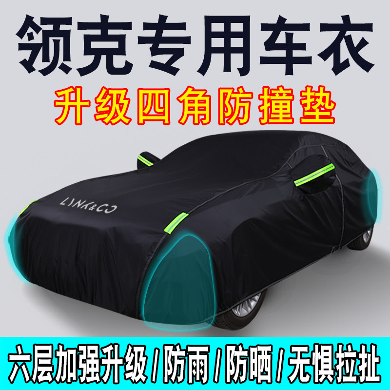 Suitable for collars 03 01 01 05 05 06 06 hoods Car cover sunscreen Anti-snow and anti-snow anti-frost 09 Oxford cloth