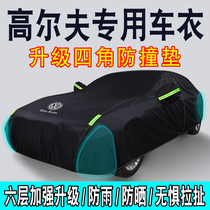 Volkswagen Golf 8 car cover special 2021 sun protection rain insulation high 7 golf Jiayu car cover
