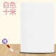 [10 метров] Yunfeng White 10 рулонов + хорошие ножницы