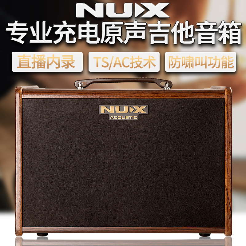 NUX RAW WOODEN GUITAR SPEAKER ACOUSTIC 40W WATIMONIA Ÿ 뷡 SA-40   