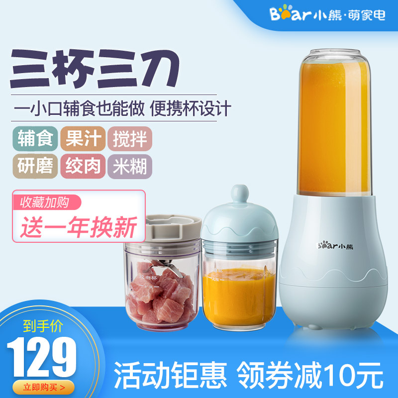 Bear material baby auxiliary food machine Household baby multi-functional small mini electric juicer Juicer Meat grinder