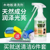 Japan imported floor cleaner Household wood floor cleaning artifact Powerful decontamination wood floor cleaning agent Home