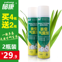 Yu Kang 2 bottles of mosquito repellent spray Indoor insecticidal aerosol insecticide powerful household fly mosquito artifact