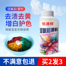 Constant Source Xiang Color Adrift Powder Reduction Live Oxygen Lottery Powder to stain to yellow whitening and brightening white colored clothing bleach
