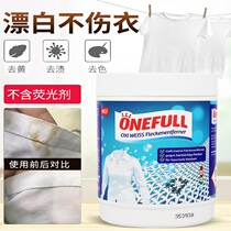 German bleach white clothing bleaching powder bleached white laundry powder bleached to yellow whitening and white dyeing to remove the reducing agent